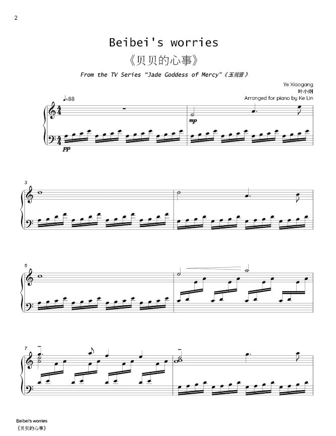 Ye Xiaogang - Les soucis de Beibei