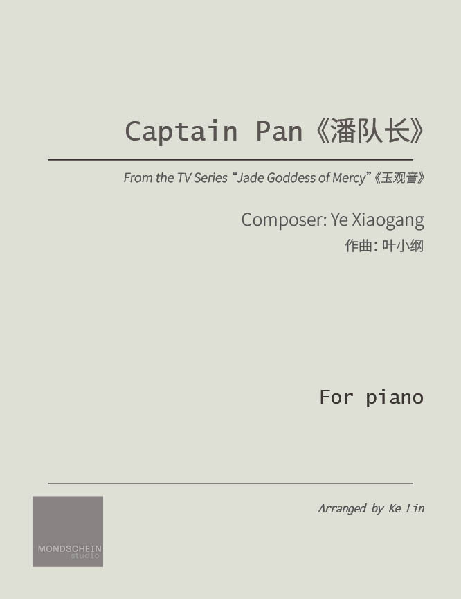 Ye Xiaogang - Capitaine Pan 《潘队长》