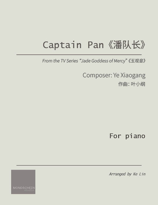 Ye Xiaogang - Captain Pan 《潘队长》