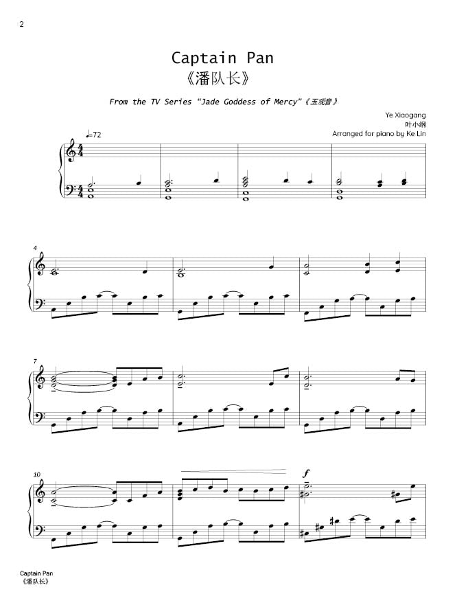 Ye Xiaogang - Capitaine Pan 《潘队长》