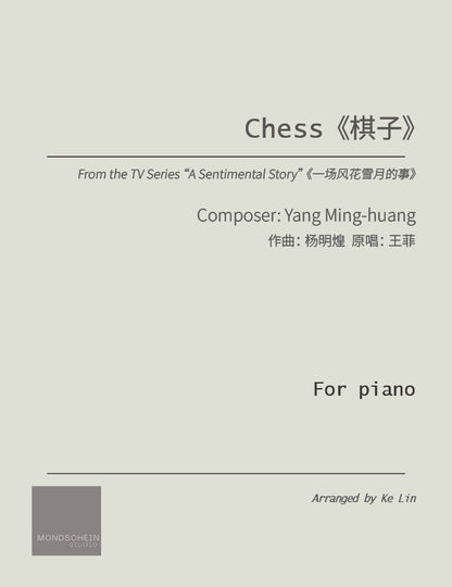 Yang Ming-huang - Chess《棋子》