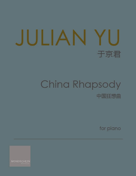 于京君 - 中国狂想曲