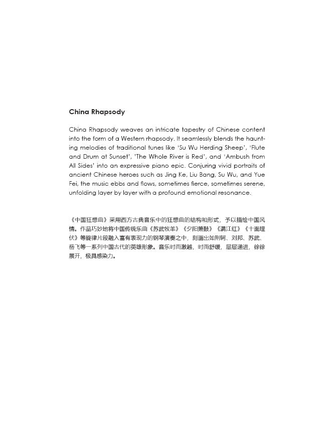 Julian Yu - China Rhapsody 中国狂想曲