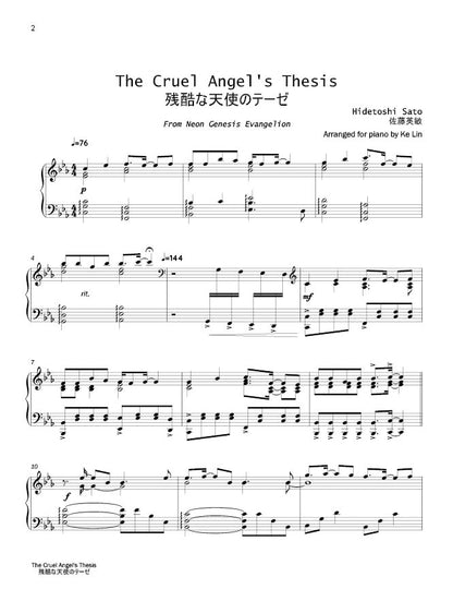 The Cruel Angel's Thesis